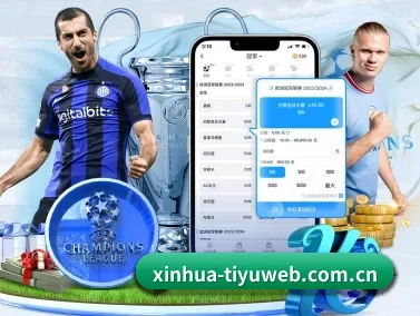 新华体育 APP